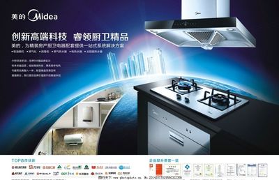 美的油煙機(jī) 智能科技，靜享清新廚房