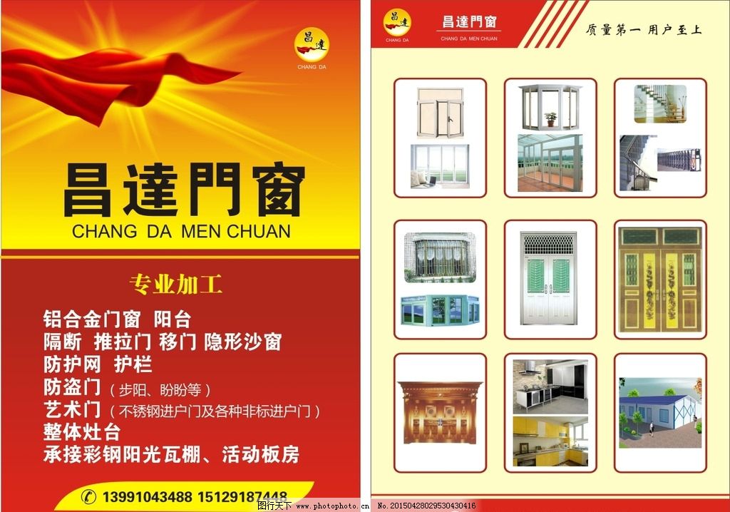 門窗廣告設(shè)計(jì)圖片代理代辦 打造專業(yè)視覺營銷解決方案
