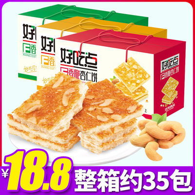 香脆美味新選擇 達利園好吃點香脆腰果仁餅干，散裝更自由